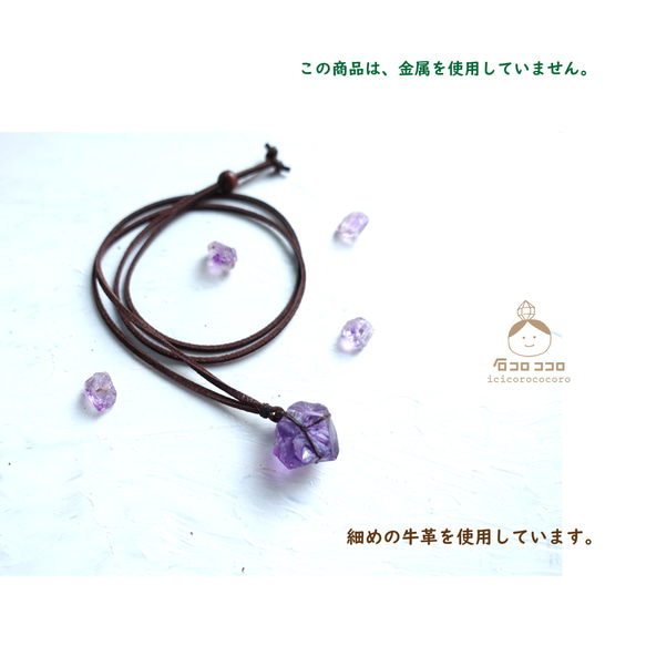 【1点モノ】 濃い〜紫 ! ラフロック アメジストの 牛革紐 ペンダント ‼ ２  ★ 2月の誕生石 ★ 5枚目の画像
