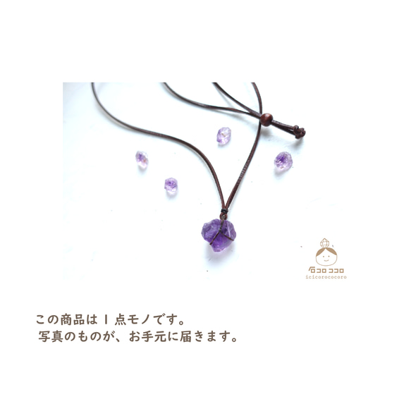 【1点モノ】 濃い〜紫 ! ラフロック アメジストの 牛革紐 ペンダント ‼ ２  ★ 2月の誕生石 ★ 10枚目の画像