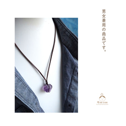 【1点モノ】 濃い〜紫 ! ラフロック アメジストの 牛革紐 ペンダント ‼ ２  ★ 2月の誕生石 ★ 11枚目の画像