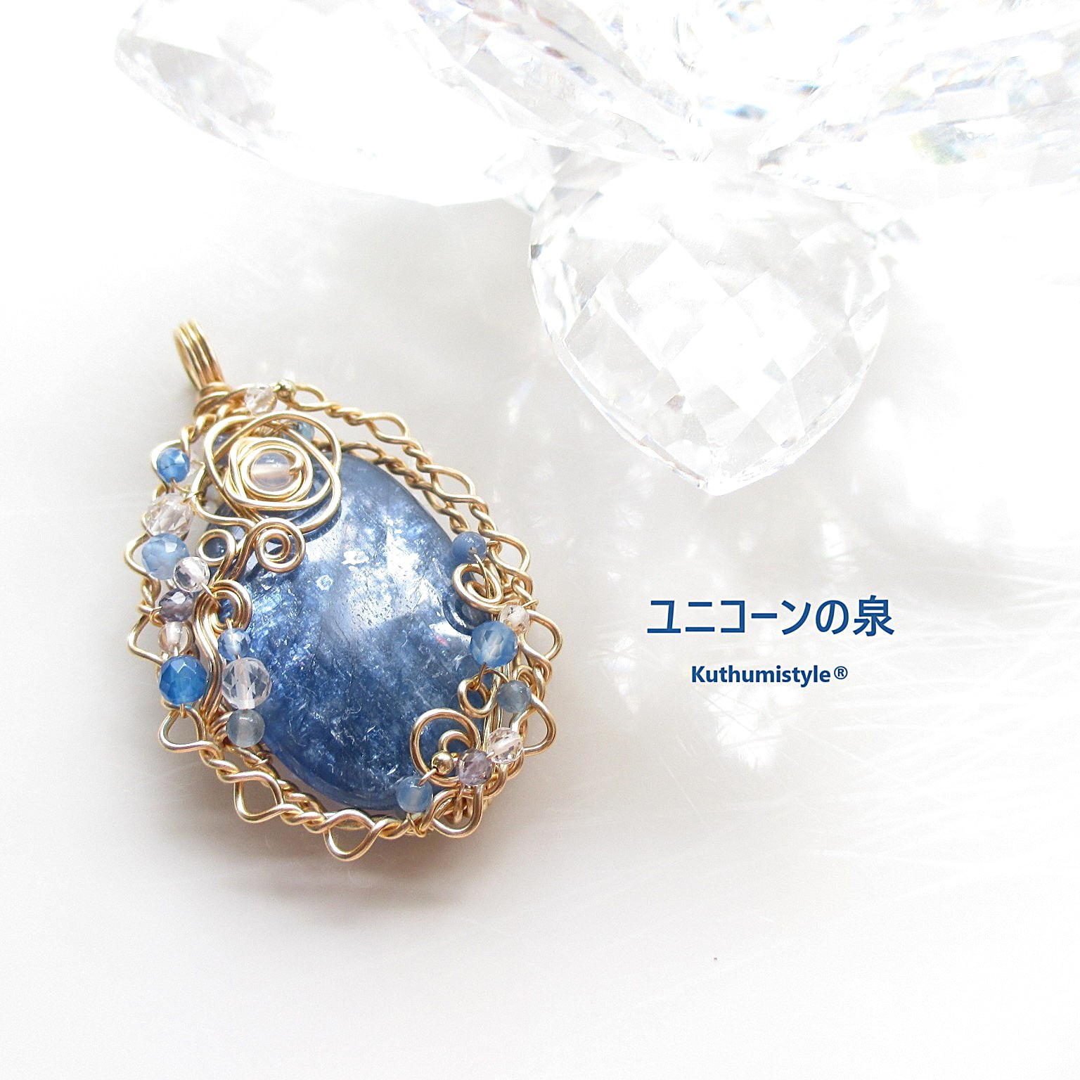 カイヤナイトペンダント（ワイヤージュエリー☆ワイヤーアクセサリー☆クツミスタイル)