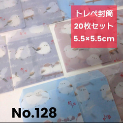 コラージュ  トレーシングペーパー ミニ封筒  １０枚  女の子がかわいいです 128⭐20枚(5.5×5.5cm)・シマエナガ⭐ミニ封筒⭐封筒 ポチ袋☆ましかく