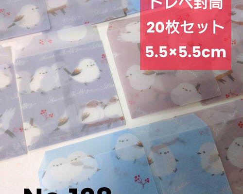 128⭐20枚(5.5×5.5cm)・シマエナガ⭐ミニ封筒⭐封筒 ポチ袋☆ましかく