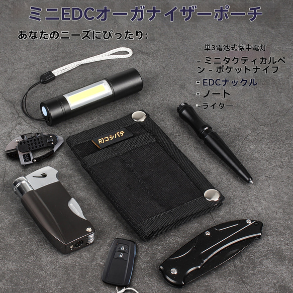 多機能EDCミニ収納ポーチ コンパクト＆タフ！毎日使える キャンプ