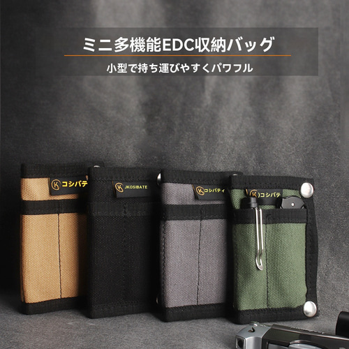 多機能EDCミニ収納ポーチ コンパクト＆タフ！毎日使える キャンプ