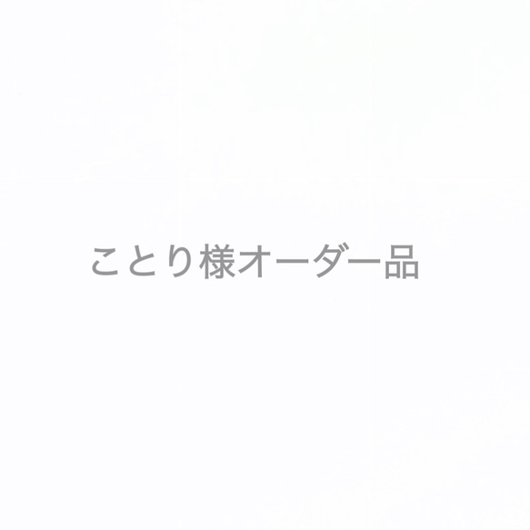 ことりさま専用 ご依頼品制作ページ ことり様オーダー品 タペストリー・壁掛け CHIKA WIRE 通販