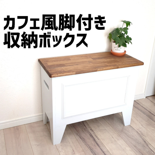 脚付き 引き出し付き ベンチ型 収納ボックス 脚＆引き出し付き ベンチ型 収納ボックス （横幅120cm） その他