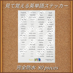 【送料無料】見て覚える英単語ステッカー　英語　英語ラベル 1枚目の画像