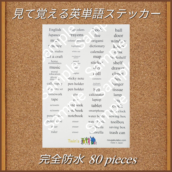 【送料無料】見て覚える英単語ステッカー　英語　英語ラベル 1枚目の画像