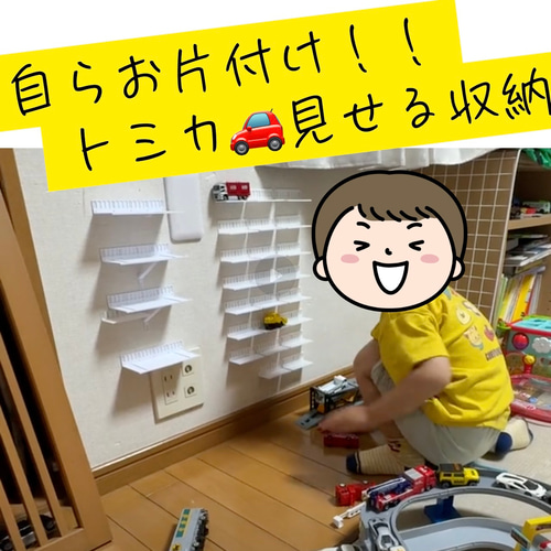 見せる収納 壁掛けトミカディスプレイスタンド12段セット（石膏ボード