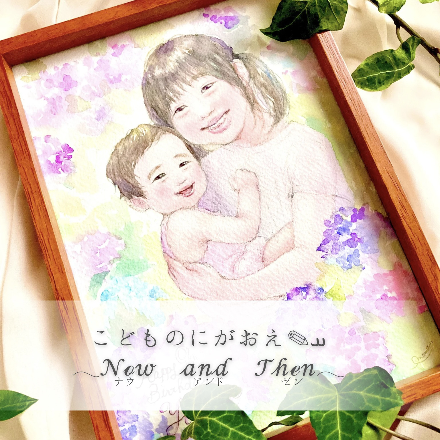 こどものにがおえ✎ܚ Now and Then一枚の絵でお子さまの成長の軌跡を辿る、ふしぎな似顔絵♡額縁付き・送料込み