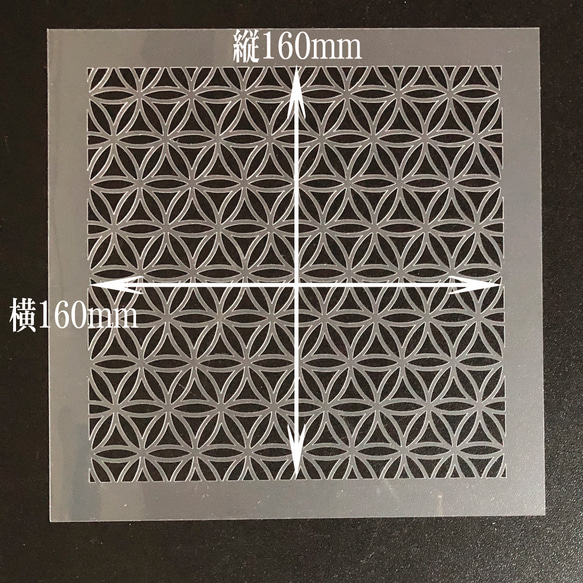 フラワーオブライフ⑤正方形　ステンシルシート　型紙図案　NO936 2枚目の画像