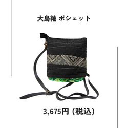 大島紬 バッグ・カバン の人気通販｜Creema(クリーマ) 国内最大