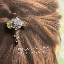 紫陽花のヘアクリップ アンティークパープル プラ板 クリスタルビーズ