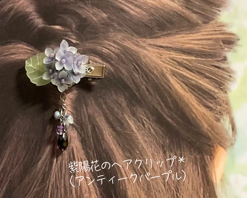 紫陽花のヘアクリップ アンティークパープル プラ板 クリスタルビーズ