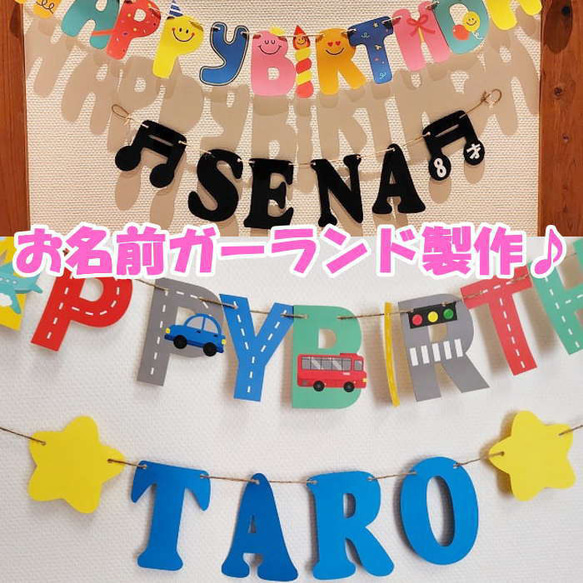 お名前 ガーランド アルファベット 8字以内 誕生日 名前入れ