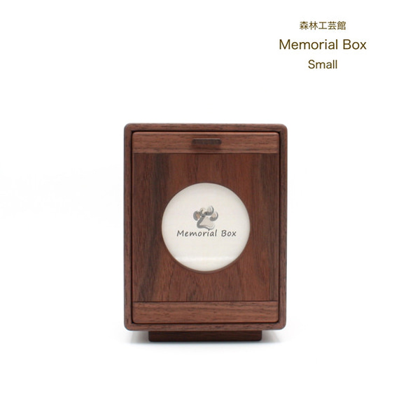 森林工芸館【Memorial Box Small】メモリアルボックス　ペット仏壇　手元供養　厨子　分骨　ペット供養 10枚目の画像