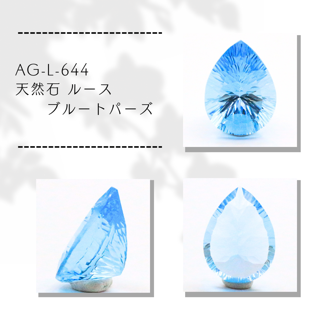 AG-L-644 天然石 ルース ブルートパーズ