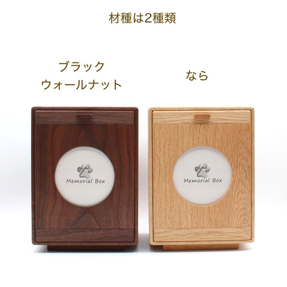 森林工芸館【Memorial Box】メモリアルボックス　ペット仏壇　骨壷収納コンパクト　手元供養　厨子　ペット供養 7枚目の画像