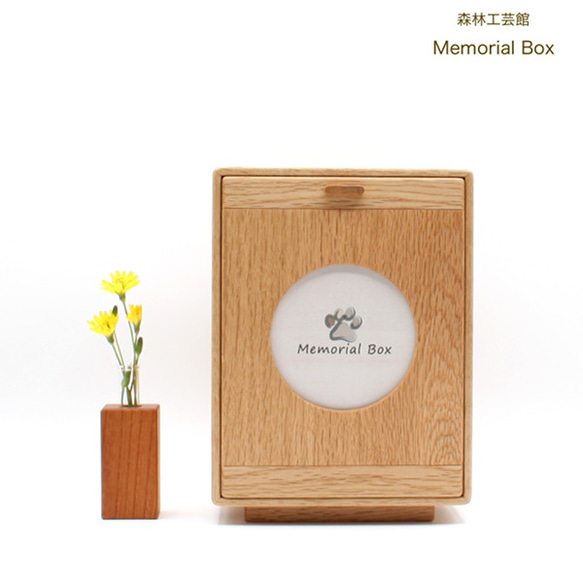 森林工芸館【Memorial Box】メモリアルボックス　ペット仏壇　骨壷収納コンパクト　手元供養　厨子　ペット供養 1枚目の画像