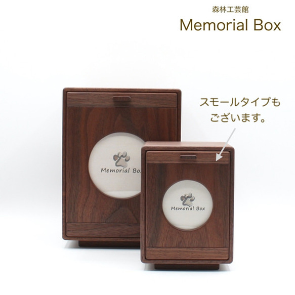 森林工芸館【Memorial Box】メモリアルボックス　ペット仏壇　骨壷収納コンパクト　手元供養　厨子　ペット供養 13枚目の画像