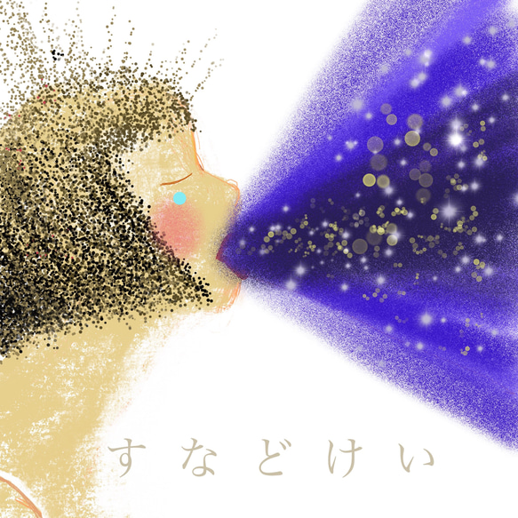 すな時計（デジタル・ジグレー版画） 1枚目の画像