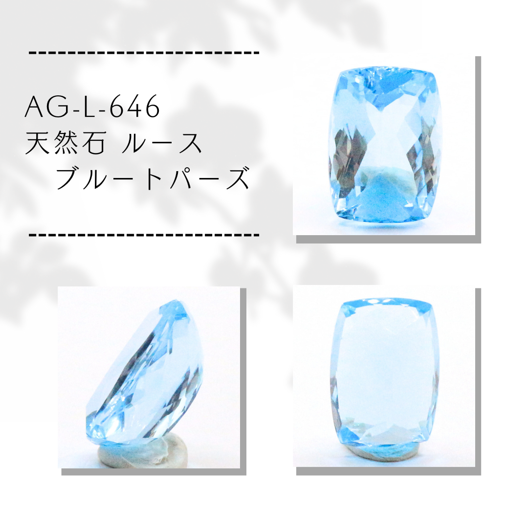 AG-L-646　天然石 ルース ブルートパーズ