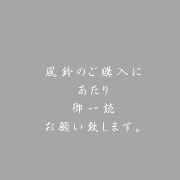風鈴をご検討・ご購入される皆様へ 風鈴 SISLA5 通販 19406127｜Creema