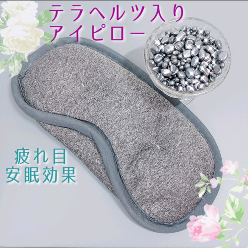 テラヘルツ　アイマスク型　　2個セット テラヘルツ アイマスク型 2個セット テラヘルツ アイマスク型 2個