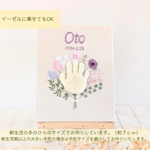 春生まれさんに人気！】ベビー手形ブーケ刺繍ボード 命名書、手形