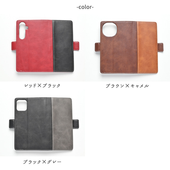 多機種対応 手帳型 スマホケース 【バイカラー】 サイドマグネット スタンド  iPhone AQUOS AA98A 7枚目の画像