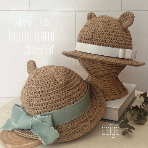 即納】日本製コットン100％ くま耳麦わら帽子【ライトベージュ