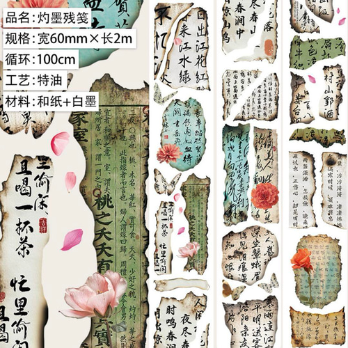 海外 マスキングテープ 和紙 コラージュ素材 和風 中華 マステ 灼墨残