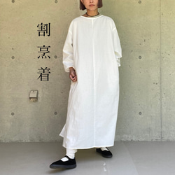 【新作】綿麻の割烹着 – ロング丈　エプロンワンピース　3色　ホワイト　キナリ　ブラック 1枚目の画像