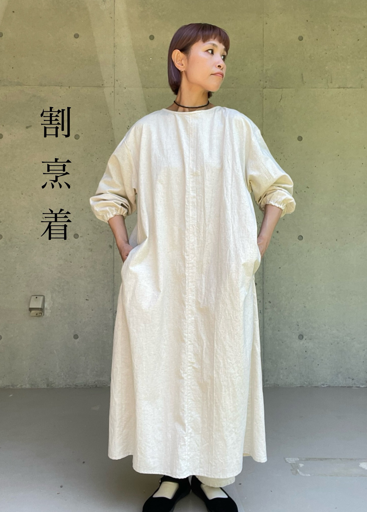 綿麻の割烹着 | ハーフリネン・ロング丈・エプロンワンピース・3色（ホワイト/キナリ/ブラック）受注制作