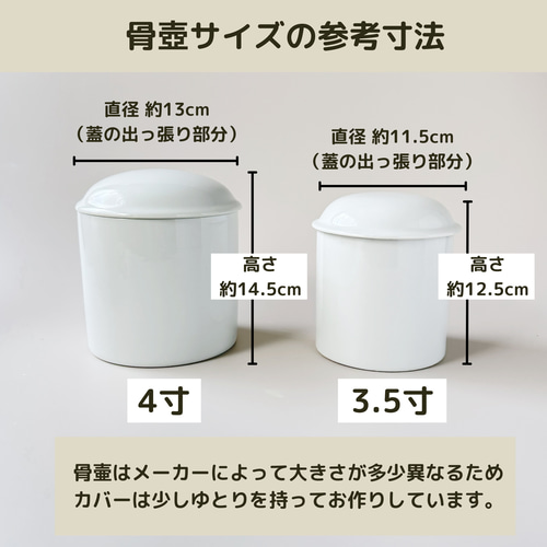 ふわふわワンちゃんの骨壷カバー（ベージュ）【3.5寸/4寸】 骨壺