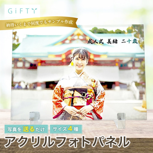 成人式 フォト 前撮りパネル】プレゼント 宝物ギフト 祖父母