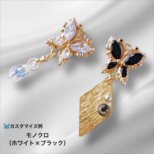 推しカラーでカスタム自由｜宝石蝶のアシンメトリーピアス／イヤリング