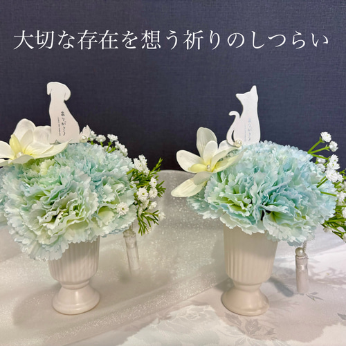ペット用仏花】柔らかな優しいデザイン お供え 仏花 ペット供養