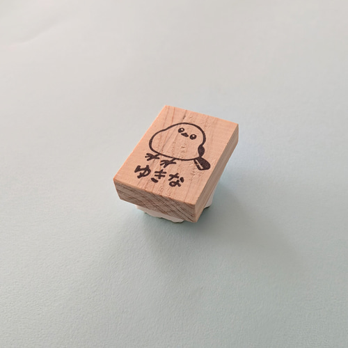 好きな文字入れます/シマエナガ お名前スタンプ(消しゴムはんこ)名入れ