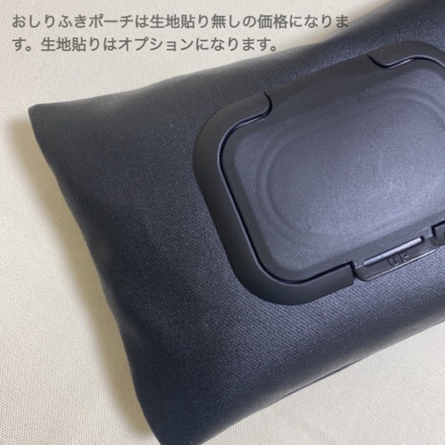 サイズを選べる！ 黒 おしりふきポーチ 後ろティッシュケース 一体型