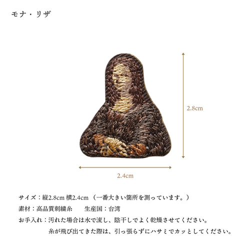 モナ・リザ ダヴィンチ 絵画 アート 刺繍ワッペン ワッペン プレゼント