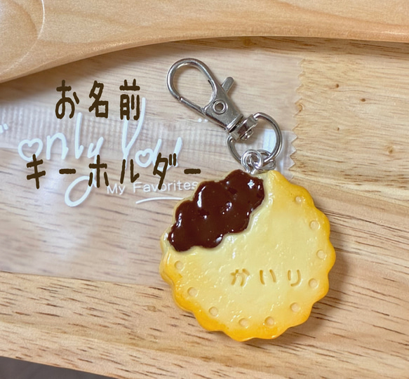 カスタムビスケット　コーヒー　フェイクスイーツ　樹脂粘土　スライダーケース お名前キーホルダー】名入れ クッキー ビスケット フェイクスイーツ