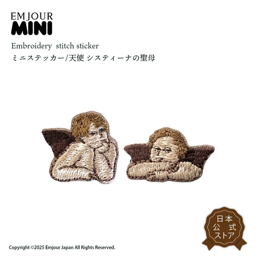 天使 システィーナの聖母 絵画 アート 刺繍ワッペン ワッペン