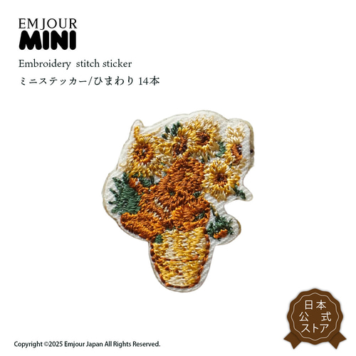 ひまわり 12本 ゴッホ 絵画 アート 刺繍ワッペン シールワッペン