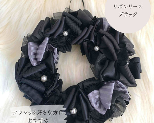ブラック19cm】リボンリース リース Blessed Ribbon 通販 19413215
