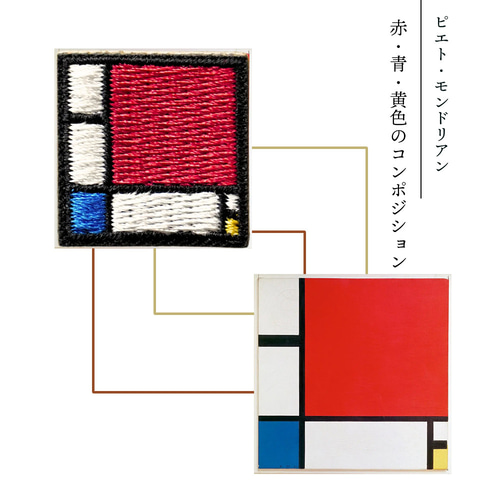 油絵　専用　コンポジション　3 コンポジション ピエト 名画 アート 刺繍ワッペン シール