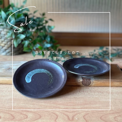 【限定150枚・特別価格】鉄結晶リム付4.5寸丸皿 1枚目の画像