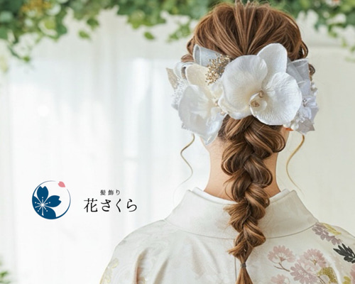 上品胡蝶蘭とリボンの髪飾り④ 結婚式 成人式 花嫁 和装 振袖 卒業式