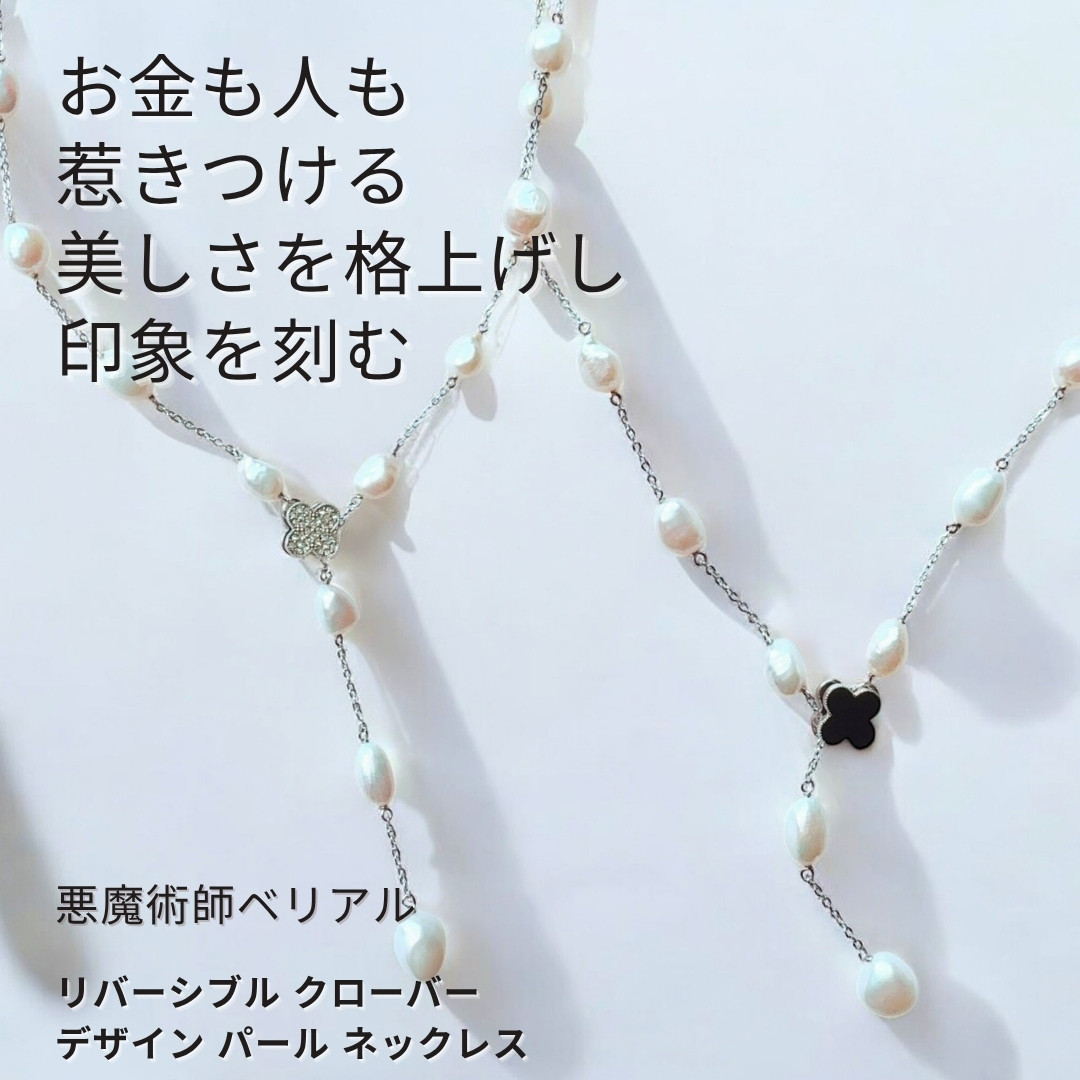 B444 パールの光が引き寄せと人脈印象を刻む 美しさを格上げ リバーシブル クローバー デザイン パール ネックレス