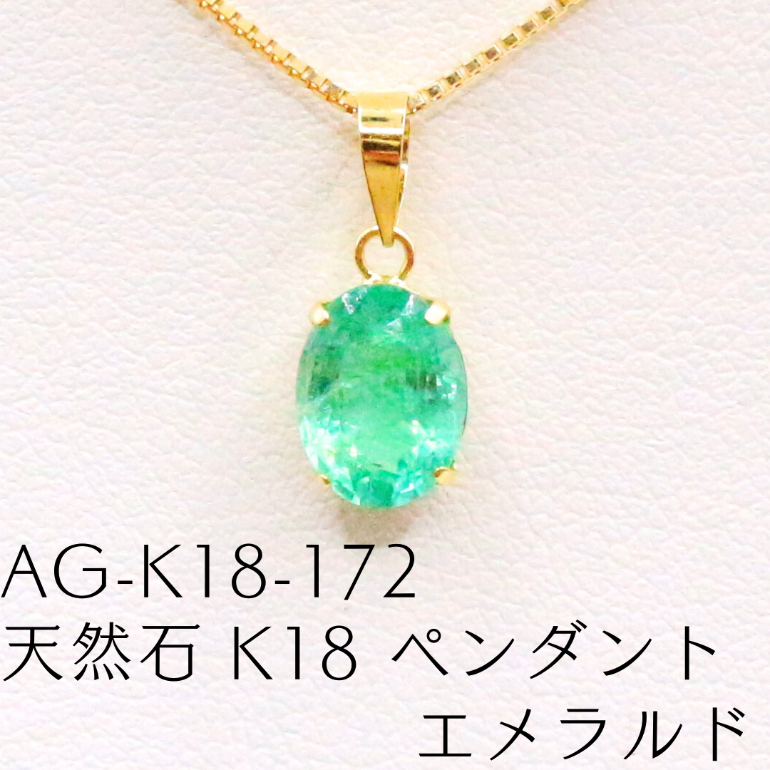 AG-K18-172　天然石 K18 ペンダント エメラルド